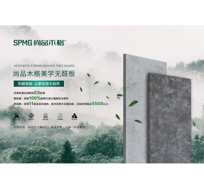 无醛板材