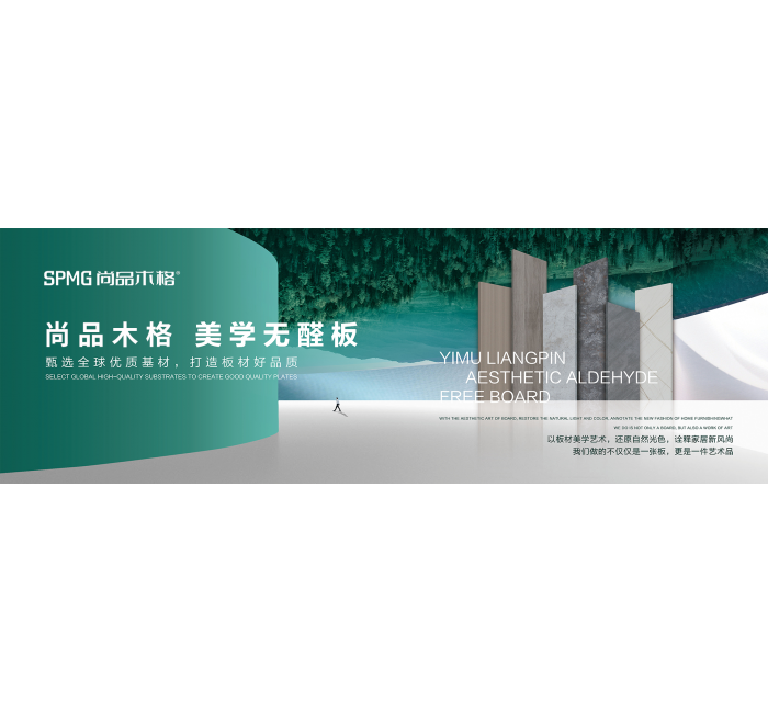 无醛板材