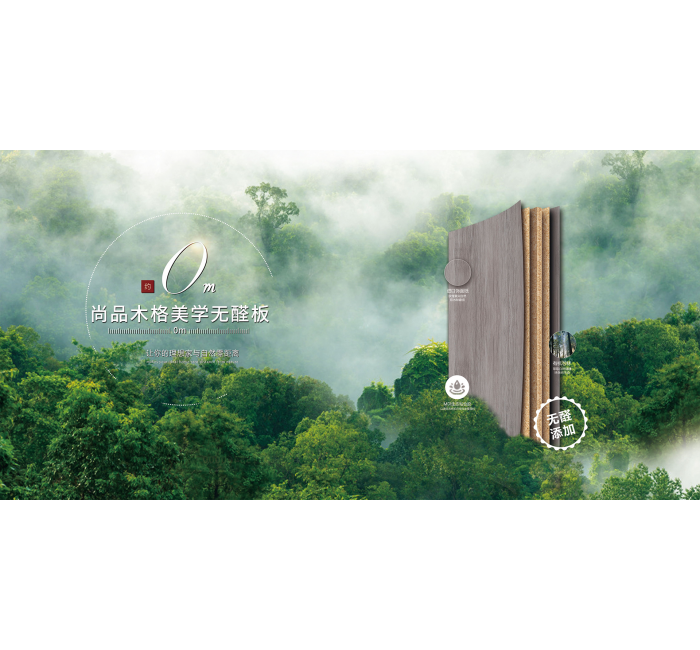 无醛板材
